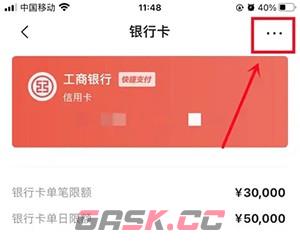 《今日头条》取消银行卡绑定方法-第6张-手游攻略-GASK