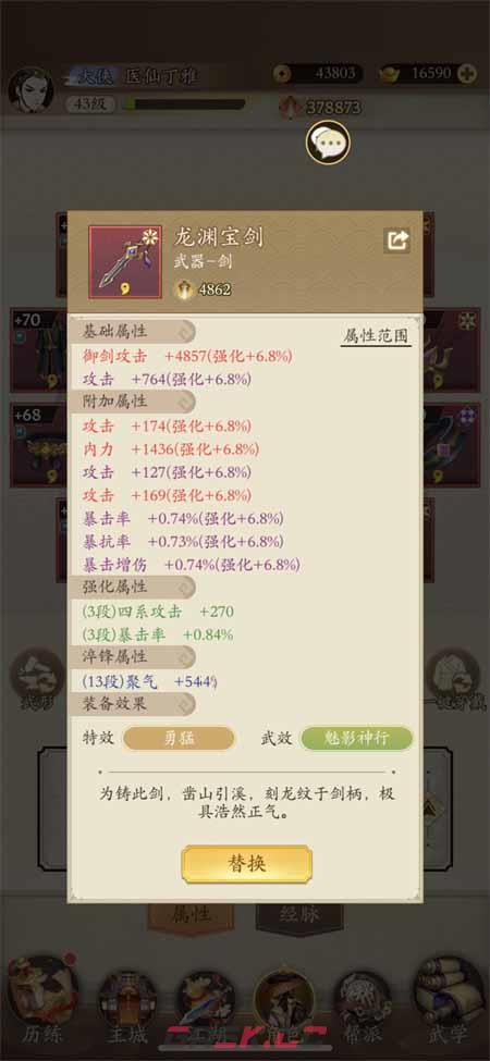 《无名江湖》红装词条洗练攻略-第2张-手游攻略-GASK