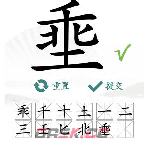 《汉字找茬王》埀找出12个字通关攻略-第4张-手游攻略-GASK