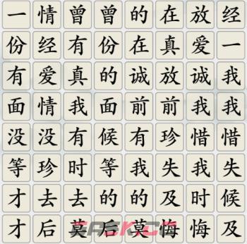 《疯狂梗传》大话西游将金典名句连接消除​通关攻略-第2张-手游攻略-GASK