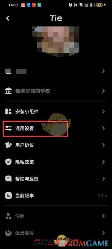 《贴贴》关闭同校方法-第3张-手游攻略-GASK