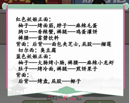 《汉字找茬王》蓝色烧烤摊搜出14件物品通关攻略-第3张-手游攻略-GASK