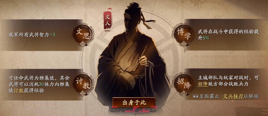 《三国志战略版》襄樊之战文人出身攻略-第2张-手游攻略-GASK