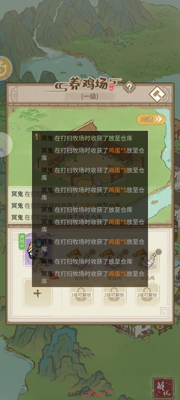 《解忧小村落》喂鸡攻略-第6张-手游攻略-GASK