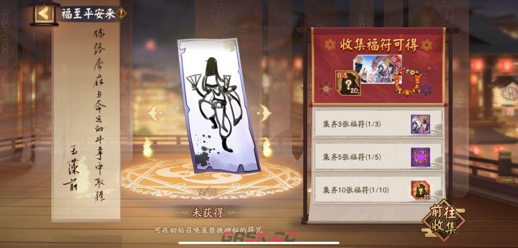 《阴阳师》福至平安来活动攻略-第2张-手游攻略-GASK