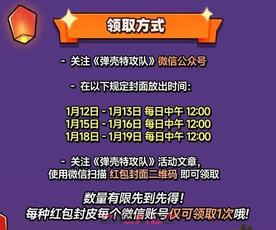 《弹壳特攻队》月咏微信红包封面领取方法免费-第3张-手游攻略-GASK