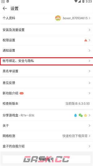 《4399游戏盒》解除第三方账号绑定方法-第4张-手游攻略-GASK