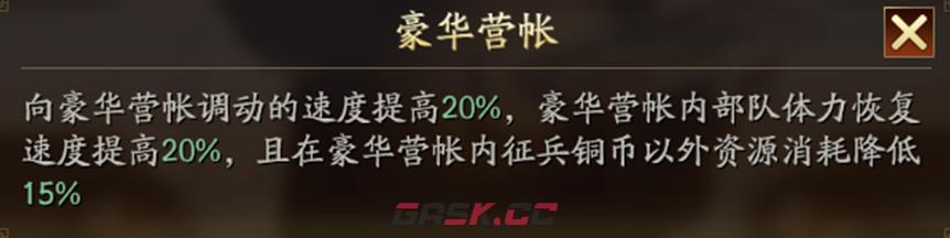 《三国志战略版》襄樊之战商人出身攻略-第3张-手游攻略-GASK