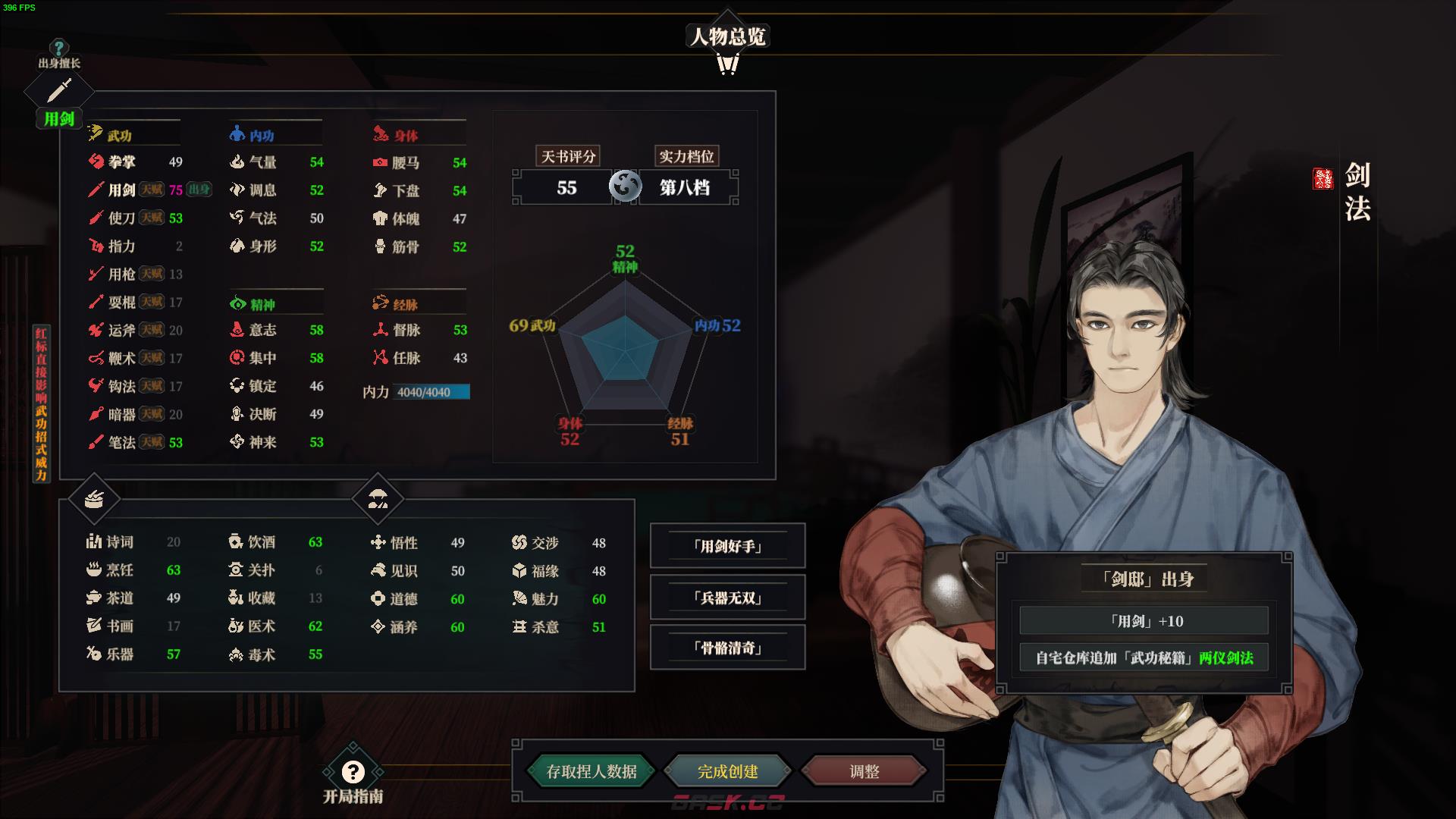 江湖十一捏人攻略 各出身开局怎么捏-第2张-手游攻略-GASK
