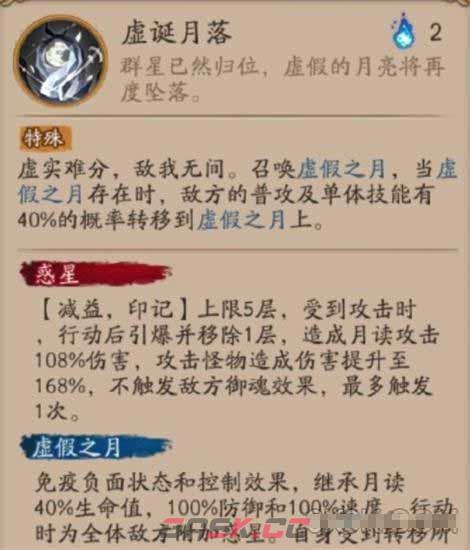 《阴阳师》新式神月读技能介绍-第4张-手游攻略-GASK