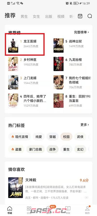 《番茄小说》加入书友圈方法-第2张-手游攻略-GASK