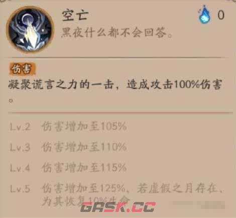《阴阳师》新式神月读技能介绍-第3张-手游攻略-GASK
