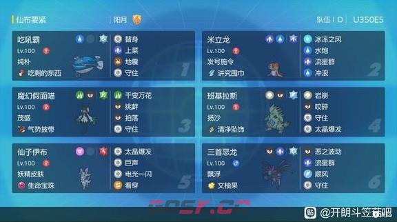宝可梦朱紫反吃吼霸队搭配推荐-第3张-手游攻略-GASK