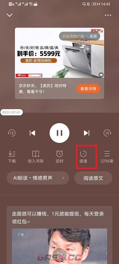 《番茄小说》倍速听书方法-第4张-手游攻略-GASK