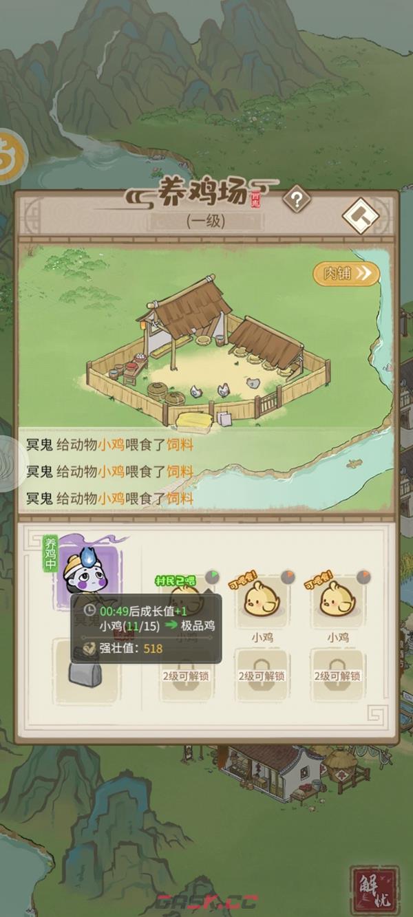 《解忧小村落》喂鸡攻略-第4张-手游攻略-GASK