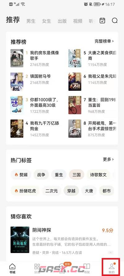 《番茄小说》查看阅读时长方法-第2张-手游攻略-GASK
