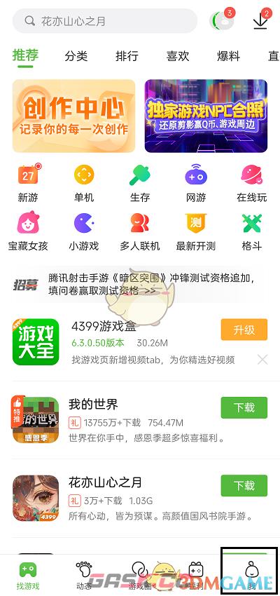 《4399游戏盒》玩过的游戏记录查看方法-第2张-手游攻略-GASK