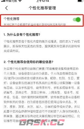 《4399游戏盒》个性化推荐关闭方法-第5张-手游攻略-GASK