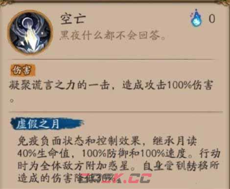 《阴阳师》新式神月读技能介绍-第2张-手游攻略-GASK