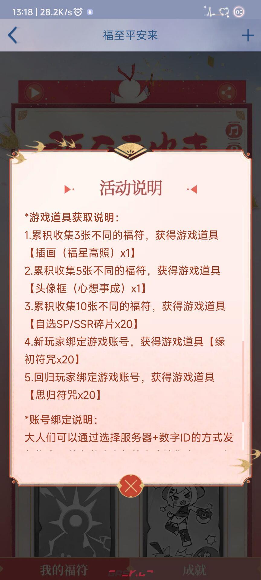 《阴阳师》福至平安来活动攻略-第4张-手游攻略-GASK