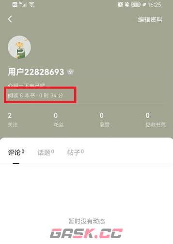 《番茄小说》查看阅读时长方法-第4张-手游攻略-GASK