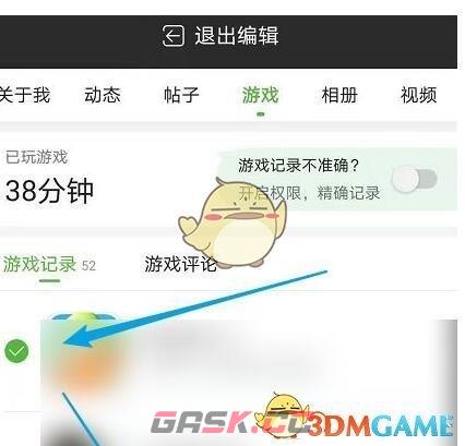 《4399游戏盒》游戏记录删除方法-第4张-手游攻略-GASK