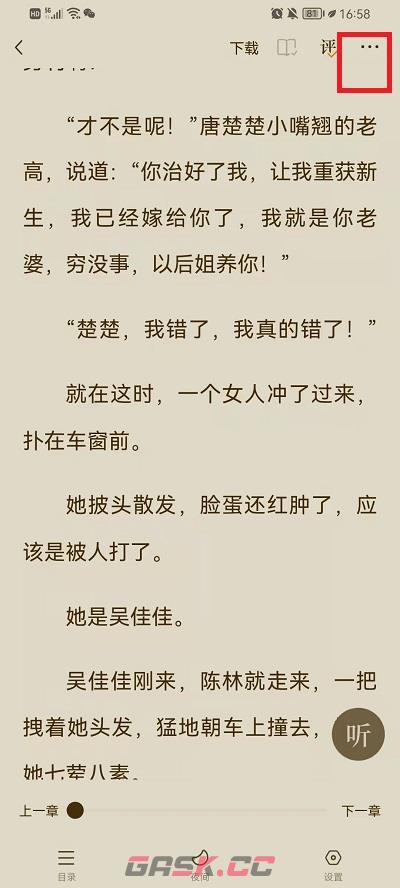 《番茄小说》加入书友圈方法-第3张-手游攻略-GASK