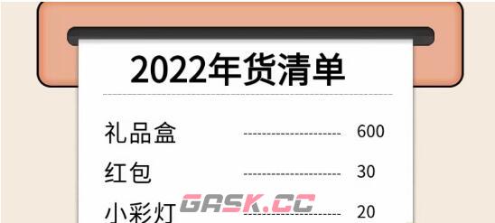 《进击的汉字》年货清单找出所有错误通关攻略-第2张-手游攻略-GASK