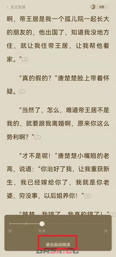 《番茄小说》设置阅读模式方法-第6张-手游攻略-GASK