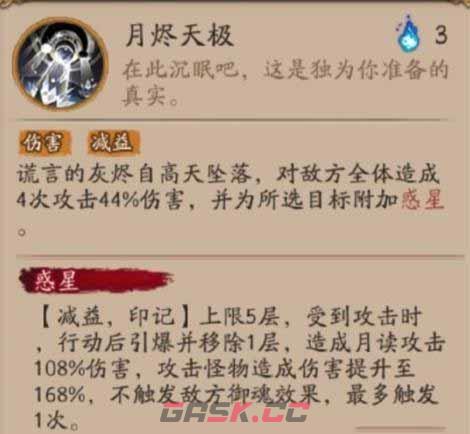 《阴阳师》新式神月读技能介绍-第6张-手游攻略-GASK