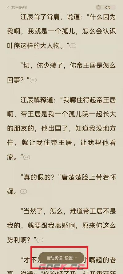 《番茄小说》设置阅读模式方法-第5张-手游攻略-GASK
