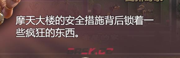 创世秩序摩天大楼的的安全措施过法详解-第1张-手游攻略-GASK
