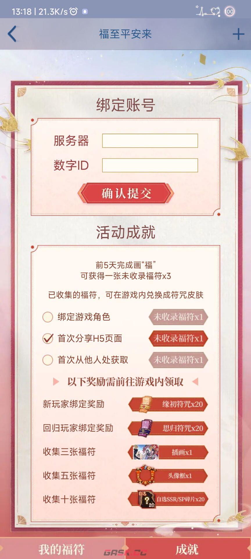 《阴阳师》福至平安来活动攻略-第3张-手游攻略-GASK