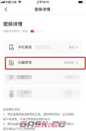 《4399游戏盒》密保问题设置方法-第5张-手游攻略-GASK
