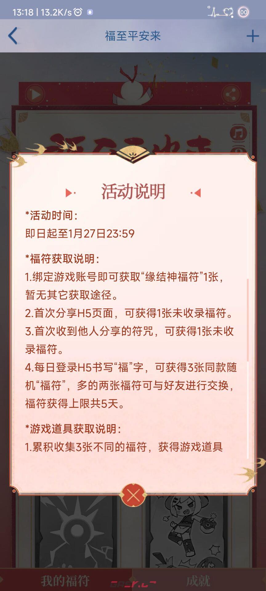 《阴阳师》福至平安来活动攻略-第5张-手游攻略-GASK