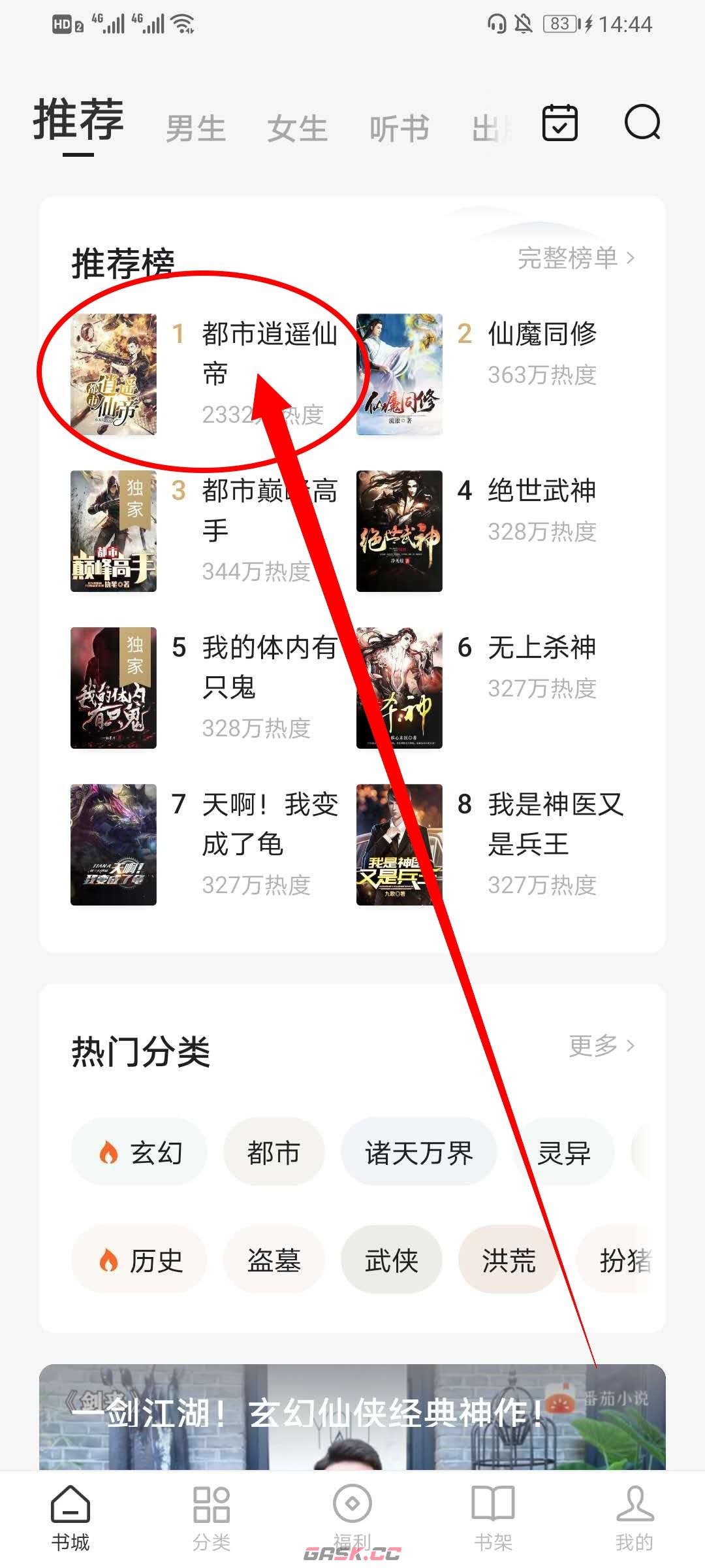 《番茄小说》倍速听书方法-第2张-手游攻略-GASK