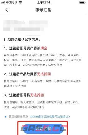 《4399游戏盒》手机版注销账号方法-第5张-手游攻略-GASK