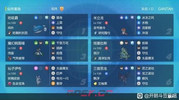 宝可梦朱紫反吃吼霸队搭配推荐-第2张-手游攻略-GASK