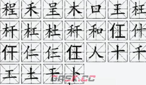 抖音《汉字大乐斗》全关卡攻略答案2023最新-第6张-手游攻略-GASK