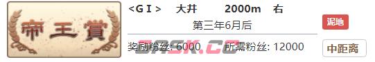 《赛马娘》坚韧不拔的熏银专属称号获得方法-第4张-手游攻略-GASK