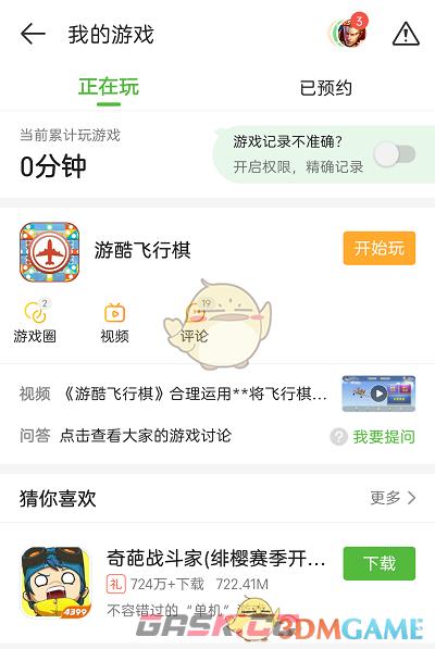 《4399游戏盒》玩过的游戏记录查看方法-第4张-手游攻略-GASK