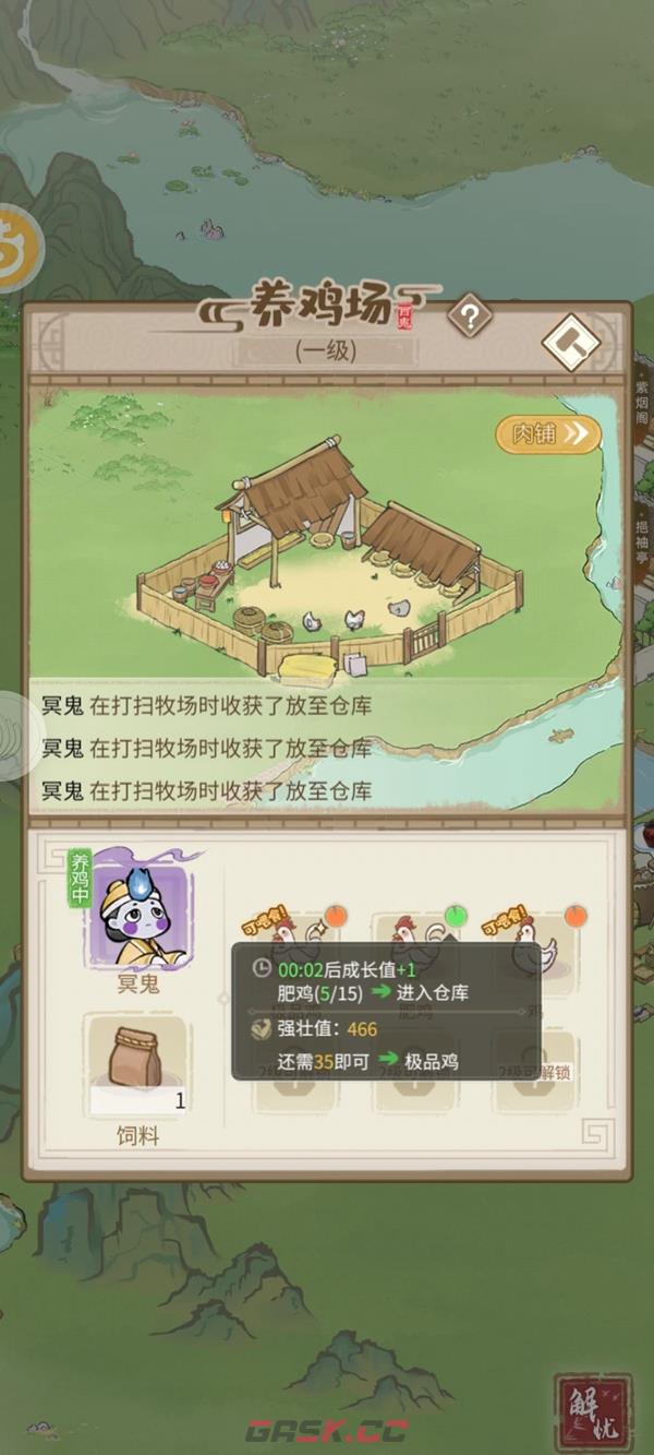 《解忧小村落》喂鸡攻略-第3张-手游攻略-GASK