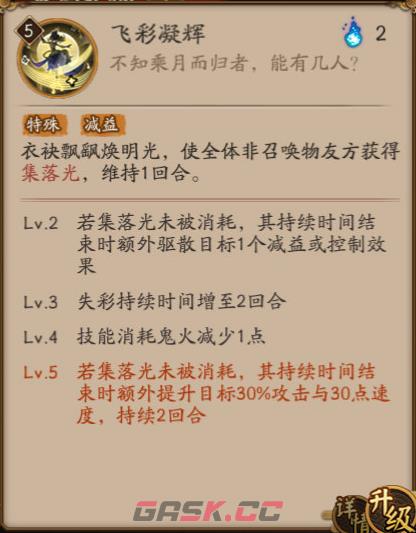 《阴阳师》SP追月神技能介绍-第6张-手游攻略-GASK