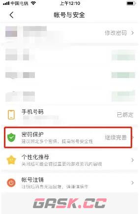 《4399游戏盒》密保问题设置方法-第4张-手游攻略-GASK