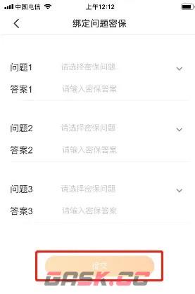 《4399游戏盒》密保问题设置方法-第6张-手游攻略-GASK