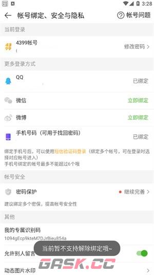 《4399游戏盒》解除第三方账号绑定方法-第5张-手游攻略-GASK