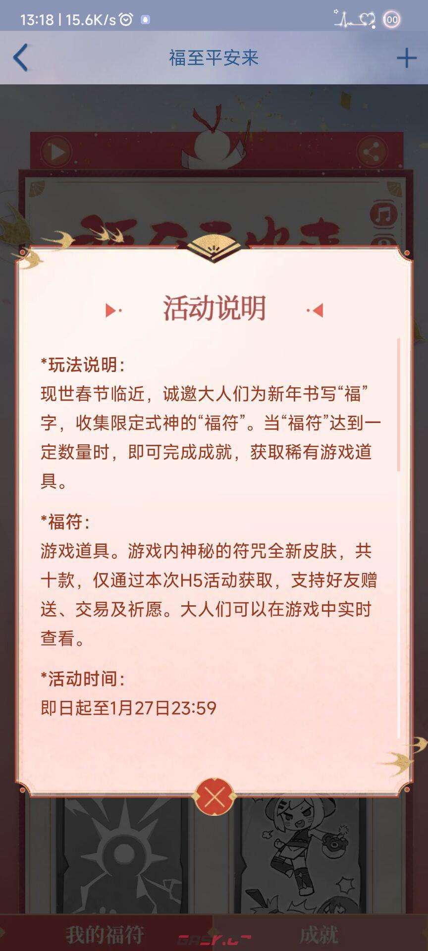 《阴阳师》福至平安来活动攻略-第6张-手游攻略-GASK