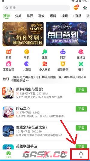 《4399游戏盒》解除第三方账号绑定方法-第2张-手游攻略-GASK