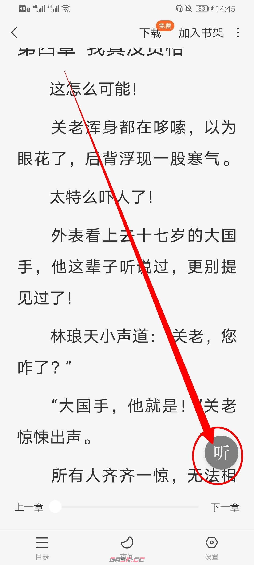 《番茄小说》倍速听书方法-第3张-手游攻略-GASK