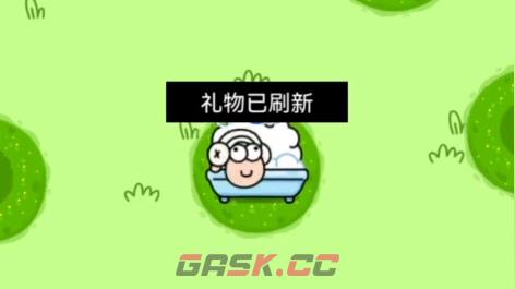 《羊了个羊》羊羊大世界礼品获取攻略-第4张-手游攻略-GASK